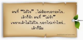 ข้อความโดนใจ