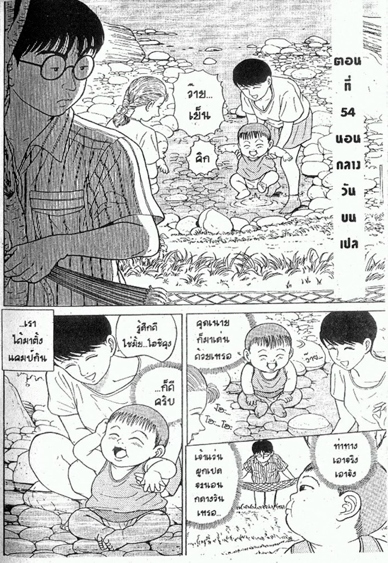 Teiyandei Baby - หน้า 44