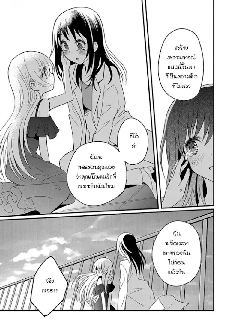 Mikazuki no Carte - หน้า 25