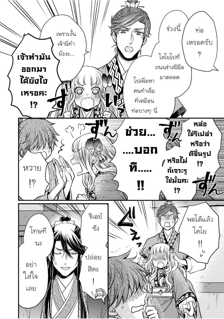 Gekkakoku Kiiden - หน้า 10