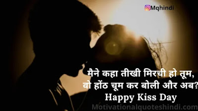 Kiss Day Sad Shayari