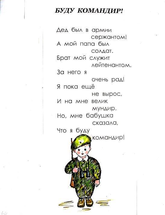 Стихи о русском солдате. Маленький стих солдату. Стихи про армию. Военные стихи для детей. Стих про солдата для детей.