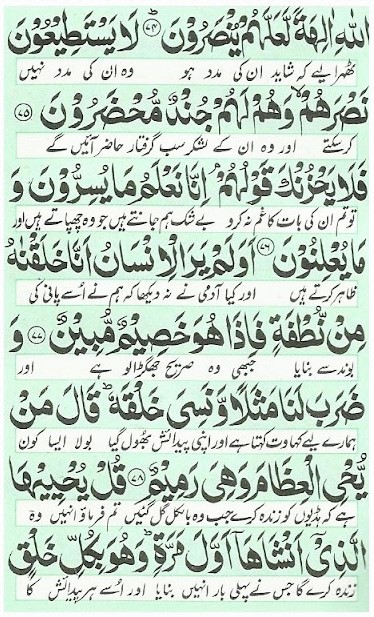 yaseen transliteration yaseen transliteration