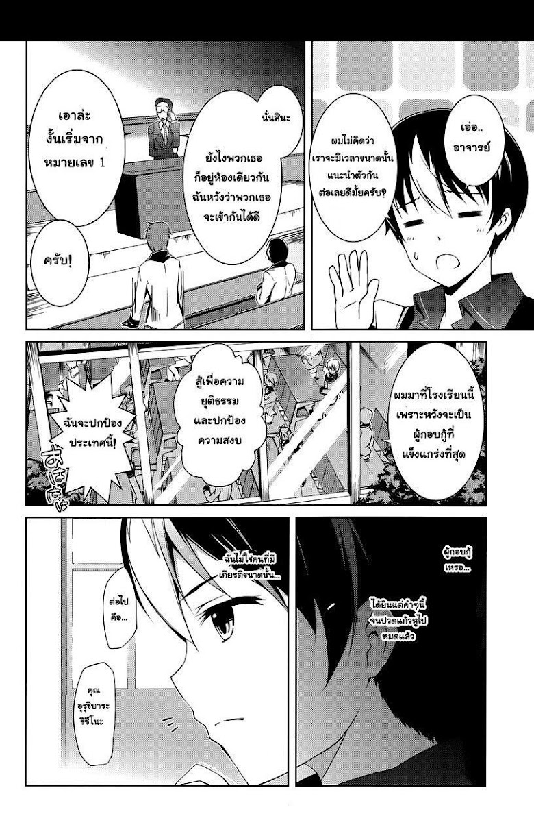 Seiken Tsukai no Kinju Eishou - หน้า 31