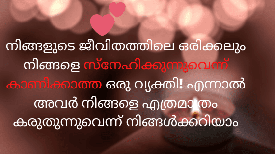 New love quotes Malayalam