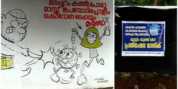 മലപ്പുറം കലക്ടറുടെ വീടിന് മുന്നിലെ കാര്‍ട്ടൂണിനെതിരെ പ്രതിഷേധം; കറുത്ത തുണികൊണ്ട് മറച്ച് മുസ്ലീം യൂത്ത് ലീഗ്