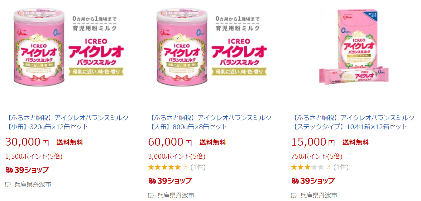 ふるさと納税日記: 【兵庫県丹波市】アイクレオ粉ミルク12缶セット