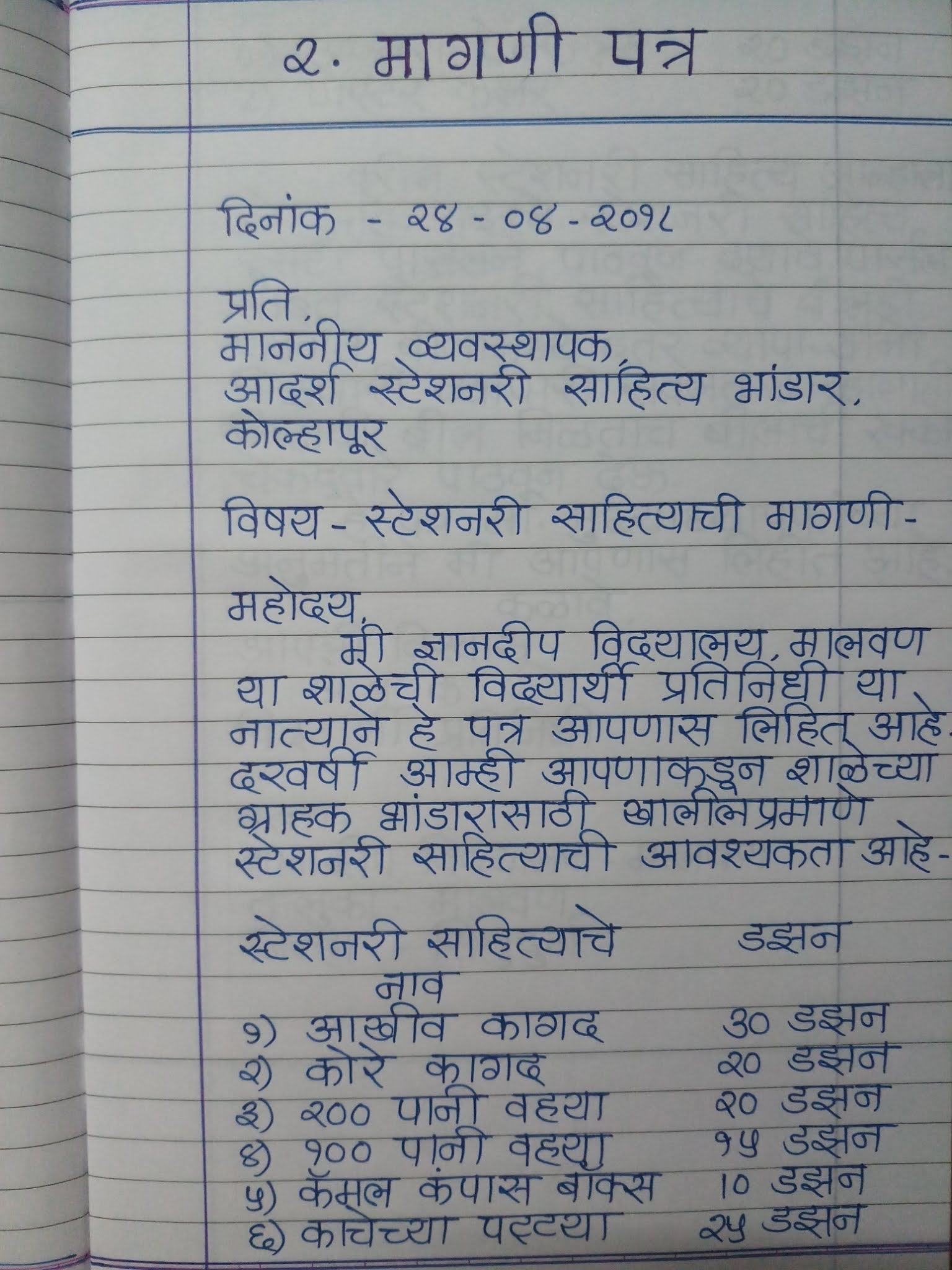 Marathi Letter Writing Format Formal Letter