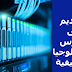 هنا شروط التقديم لمدارس التكنولوجيا | فتح باب التقديم للطلاب للالتحاق بمدارس التكنولوجيا التطبيقية هنا شروط التقديم لمدارس التكنولوجيا | فتح باب التقديم للطلاب للالتحاق بمدارس التكنولوجيا التطبيقية