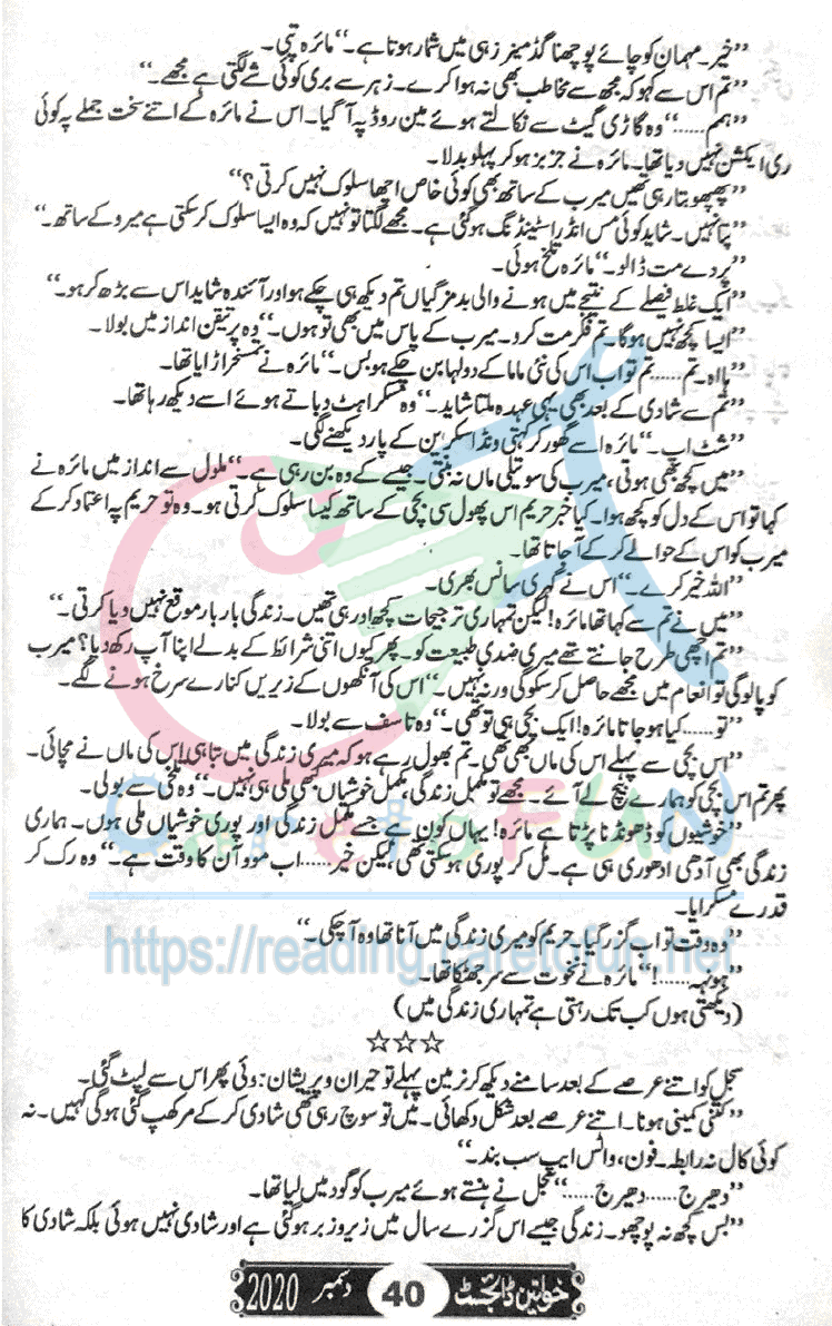 Rang Rez Mere By Iffat Sehar Tahir Episode 12
