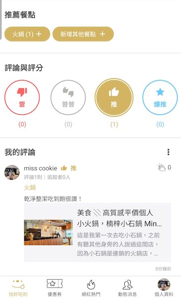 3C開箱文 ░ 飢餓黑熊 ihungrybear 超好用的美食地圖APP ,豐富的美食評論和網紅推薦餐廳都在這裡 ♡