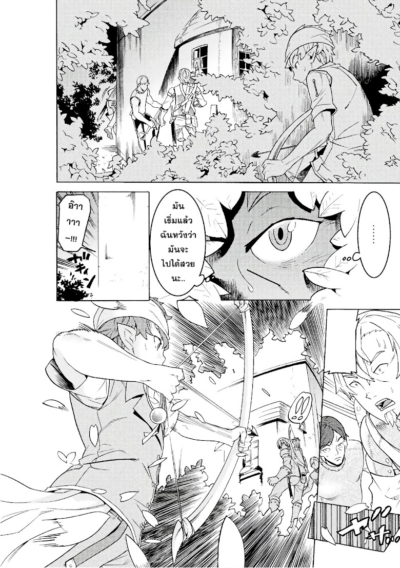 Hitokui Dungeon e Youkoso! THE COMIC - หน้า 28