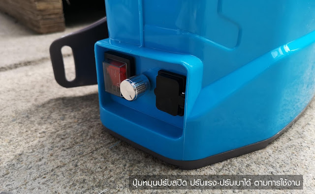 ปรับสปีด ปรับแรง-ปรับเบาได้