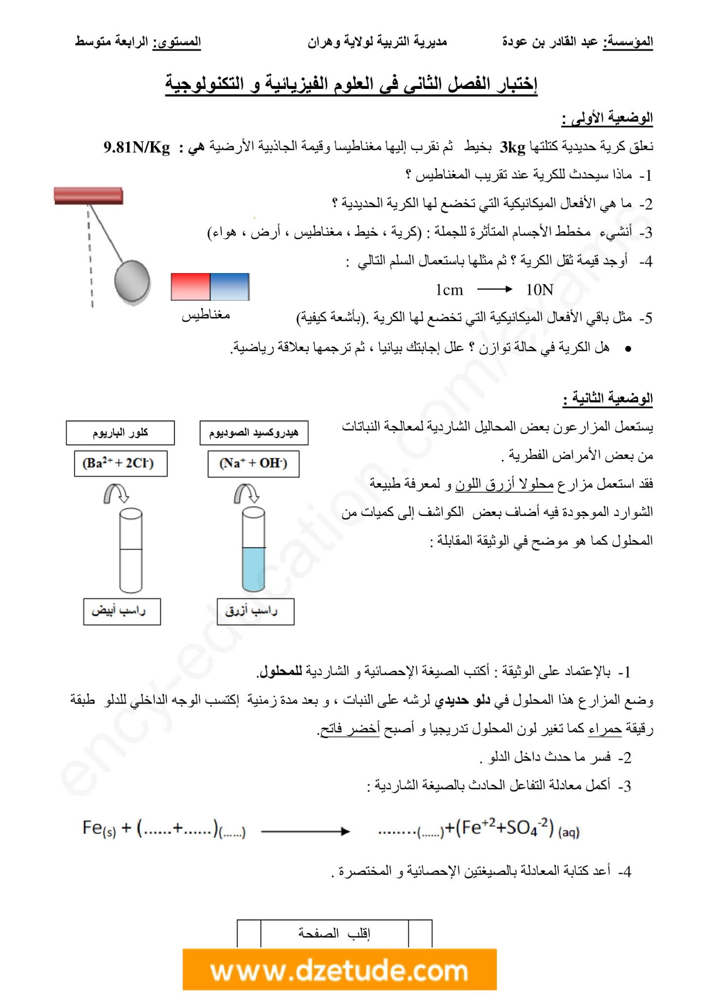 إختبار الفيزياء الفصل الثاني للسنة الرابعة متوسط - الجيل الثاني نموذج 7