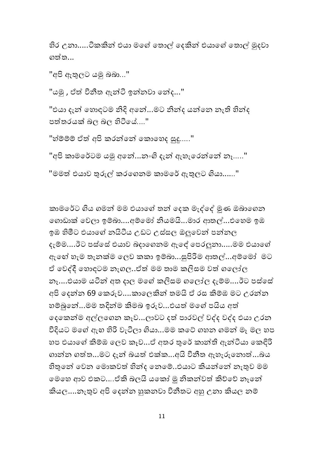 Wal Katha Etakatu Mage Soduru Kanthi 10 Sinhala Wal Katha