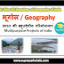 भारत की बहुउद्देशीय परियोजनाएं GK Questions SET 2