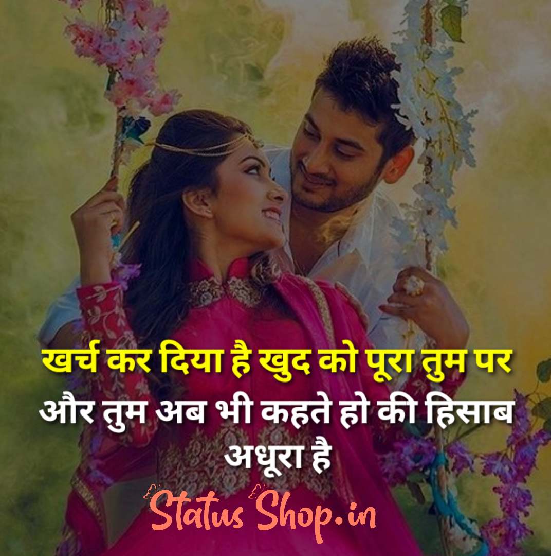 New Romantic Whatsapp Status 2021 Romantic Status Status Shop