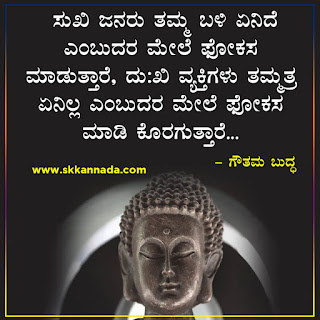 Gautam Buddha Quotes in Kannada