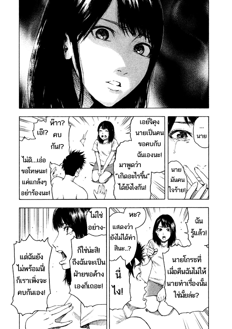 Shin-ai naru Boku e Satsui wo komete - หน้า 13