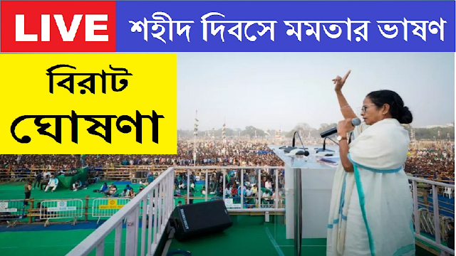 Lifetime free ration in West Bengal cm Mamata Banerjee big announcement