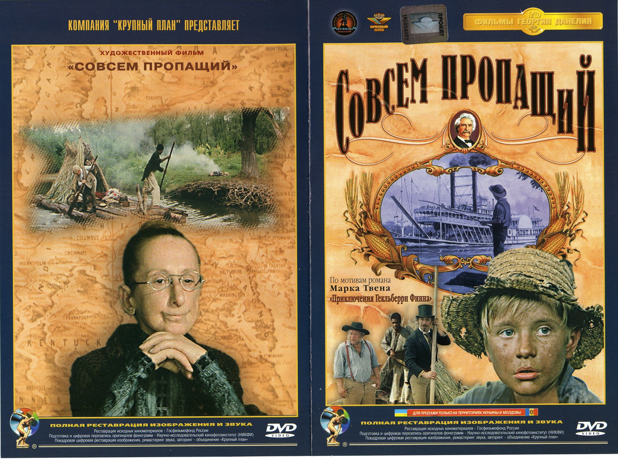 Роман мадянов совсем пропащий. Совсем пропащий 1973. Где дают совсем пропащий. Афиша к фильму совсем пропащий. Совсем пропащий фильм.