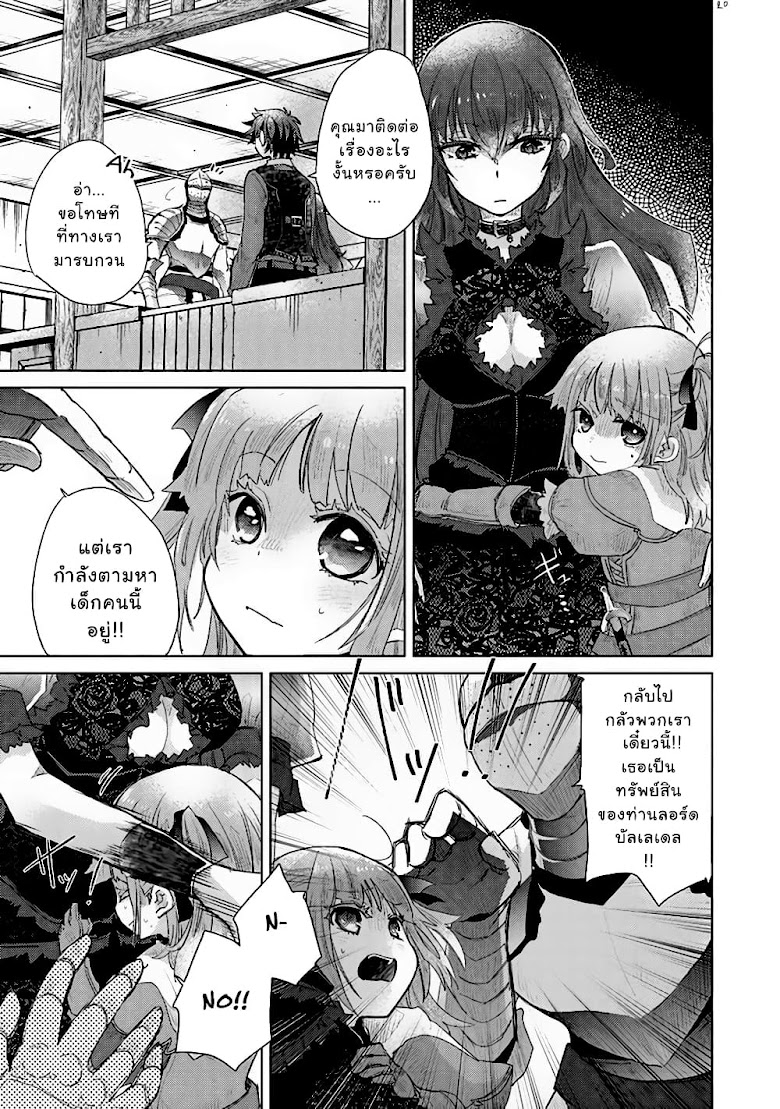 Hazure Skill “Kage ga Usui” o Motsu Guild Shokuin ga, Jitsuha Densetsu no Ansatsusha - หน้า 19