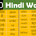 1000 common words in english with hindi meaning