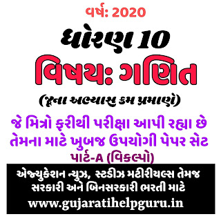 Sarkari Naukri Updates STD-10 Most IMP Question Maths 2020 pdf Download GSEB