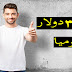 كيفية الاستفادة من موقع kikiers لربح المال و الحصول على زيارات لمدونتك او قناتك كيفية الاستفادة من موقع kikiers لربح المال و الحصول على زيارات لمدونتك او قناتك
