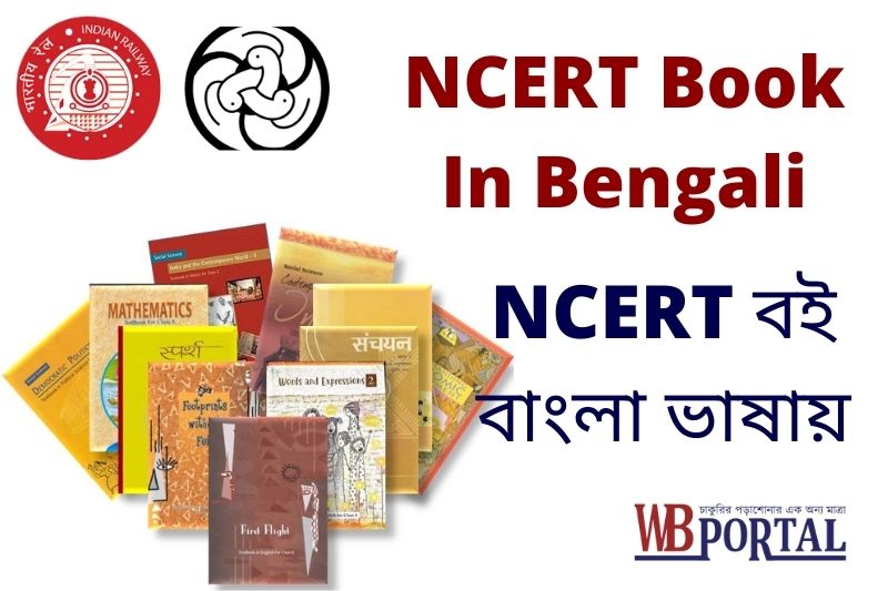NCERT Book In Bengali PDF Science, Math, History, Geography, Polity