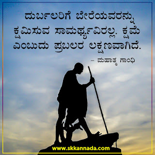 Mahatma Gandhi Thoughts Quotes in Kannada