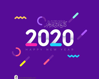 اجمل الصور للعام الجديد 2020