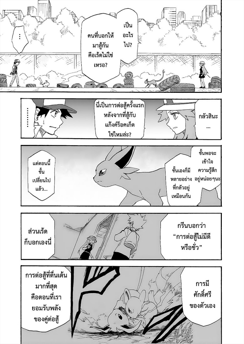 Pokemon Ouja no Saiten - หน้า 32