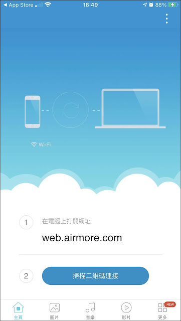 AirMore：免iTunes，快速讓電腦、手機互傳照片、音樂、影片（Android亦適用）