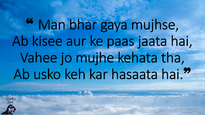 Shayari #9 | Popular Shayari | Quotes God | 100% Original Quotes |  Heart Touching | Sad