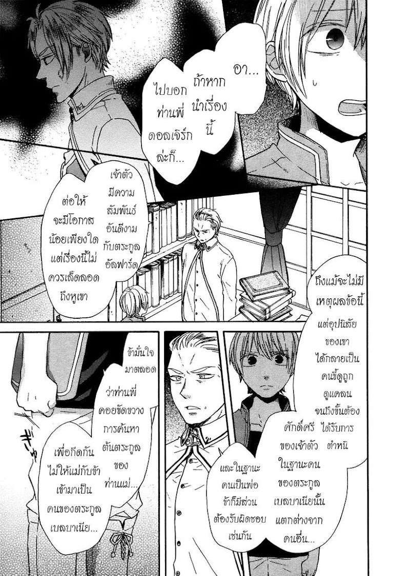 Bokura no Kiseki - หน้า 21
