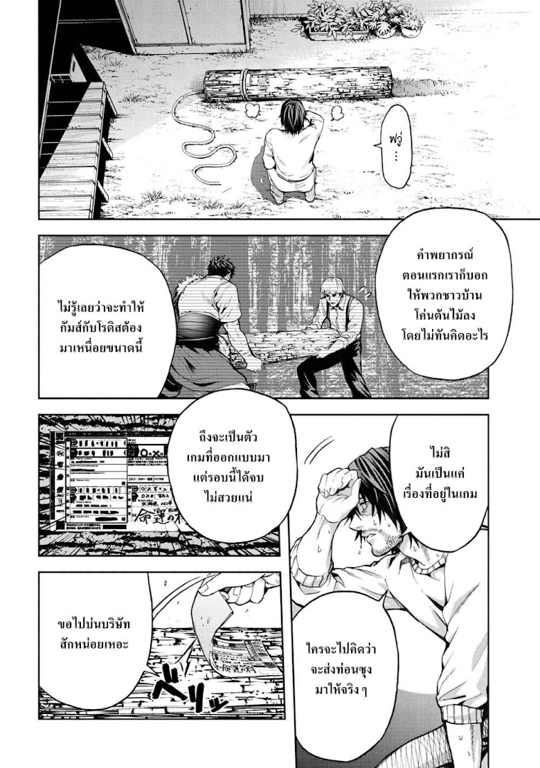 Murazukuri Game no NPC ga Namami no Ningen to Shika Omoe Nai ทดลองเป็นพระเจ้า - หน้า 2