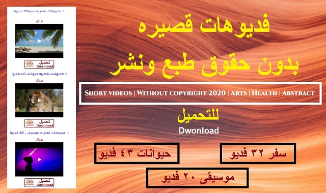 فديوهات قصيره |بدون حقوق طبع ونشر2020|سفر|حيوانات|موسيقى فديوهات قصيره |بدون حقوق طبع ونشر2020|سفر|حيوانات|موسيقى