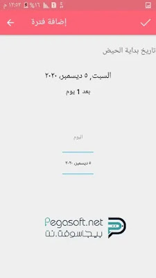 تنزيل برنامج حاسبة الدورة الشهرية تنزيل برنامج حاسبة الدورة الشهرية
