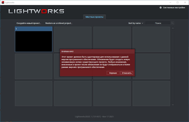 Обновление Lightworks