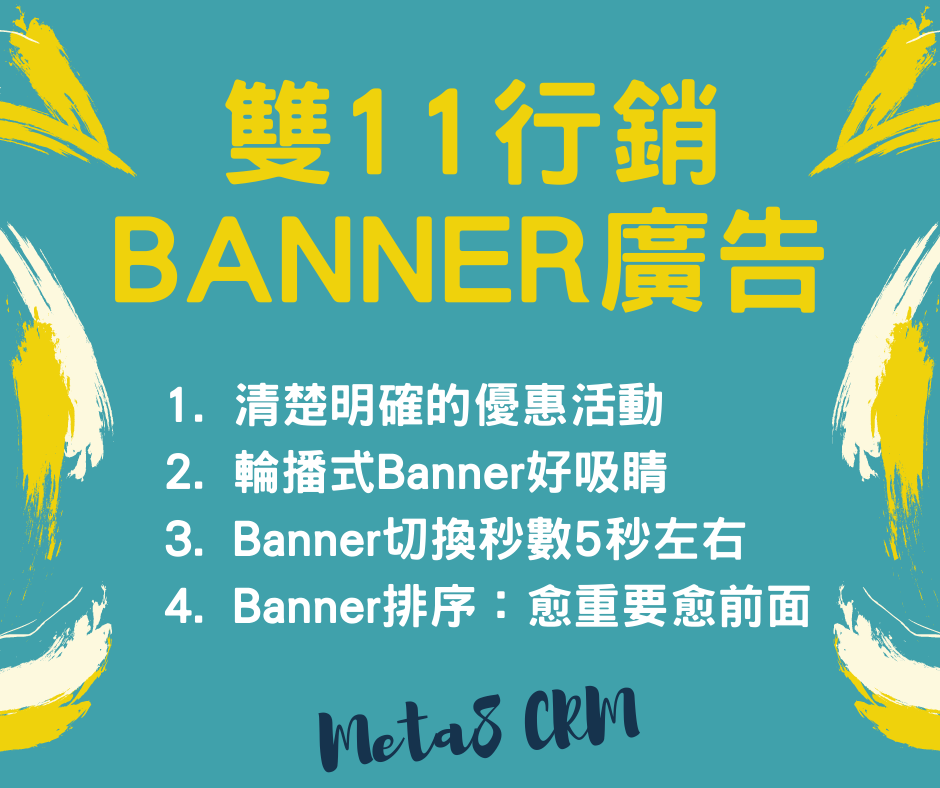 雙11行銷Banner廣告