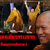เผยแผนล้มธรรมกาย หวั่นจตุรภาคกินรวบประเทศไทย