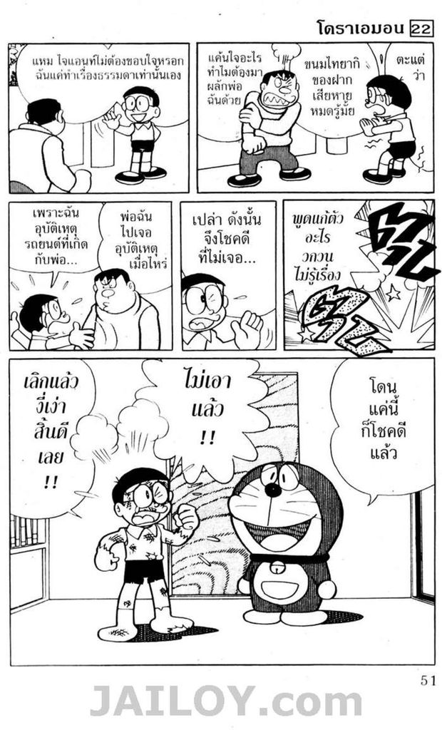 Doraemon - หน้า 48