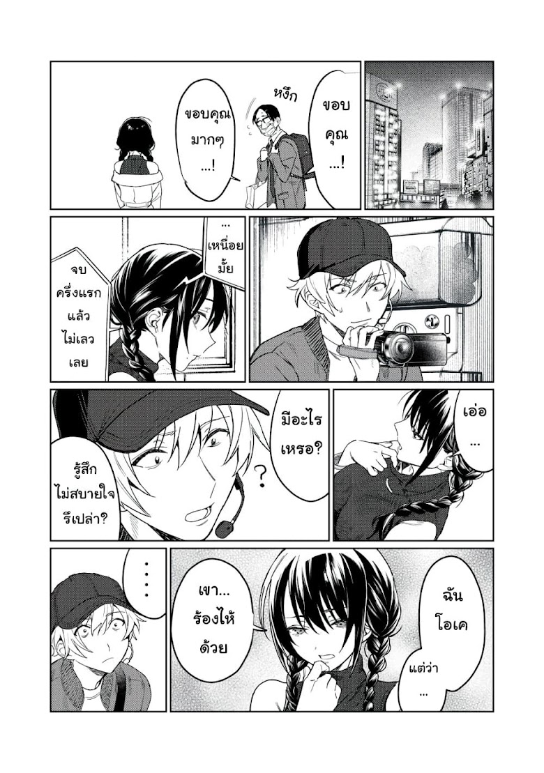 Hajirau Kimi ga Mitainda - หน้า 18