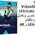 Corel VideoStudio Ultimate 2020 برنامج تحرير وتعديل الفيديو والأفلام Ultra HD و 4K Corel VideoStudio Ultimate 2020 برنامج تحرير وتعديل الفيديو والأفلام Ultra HD و 4K