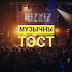 Nizkiz цi Brutto? Музычны тэст да дня беларускай мовы