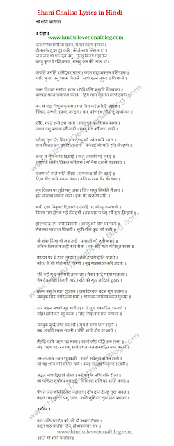 Shani Chalisa Lyrics in Hindi Language - Hindu God Shani Dev Mantras