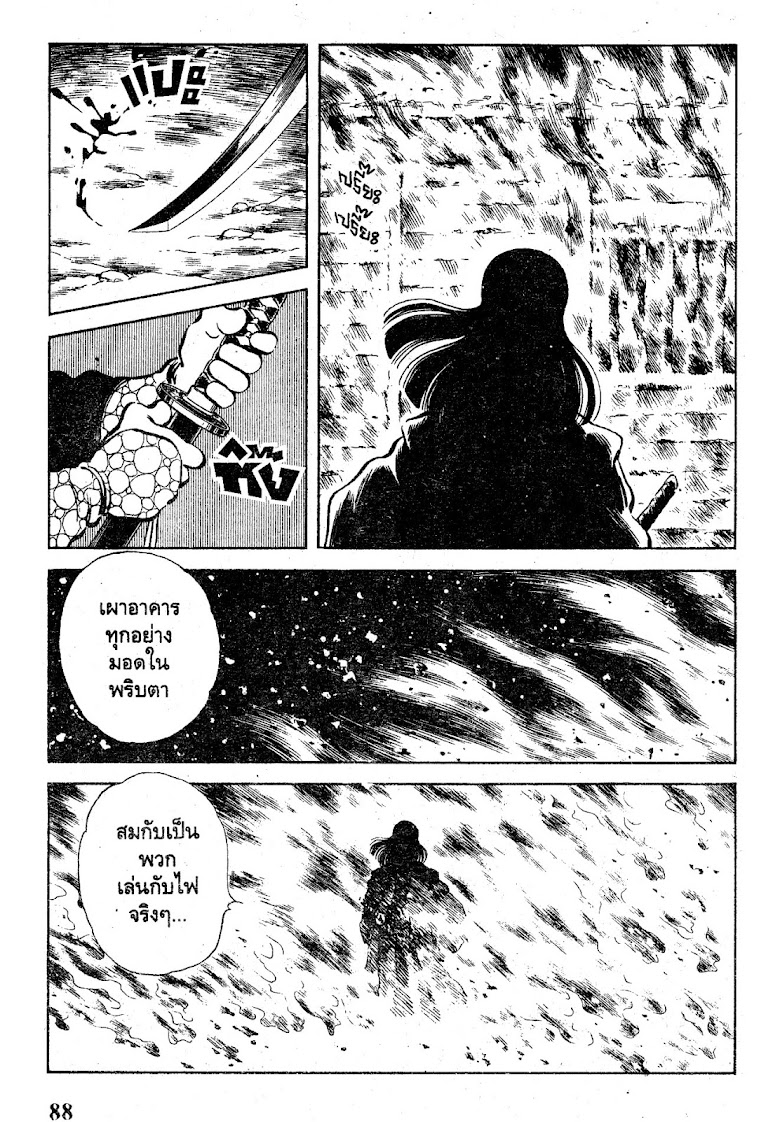 Nijiiro Togarashi - หน้า 88