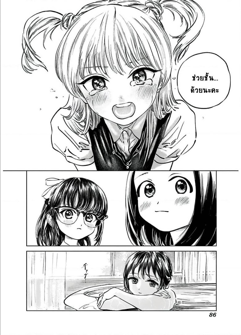 Akebi-chan no Sailor Fuku - หน้า 24
