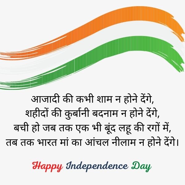 150+ Best Happy Independence Day 2022 Quotes, Shayari, SMS, Status